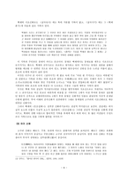 인문어학 주몽신화의 실상과 이해-8