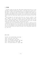 인문어학 주몽신화의 실상과 이해-12