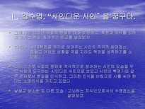 온몸 으로 고뇌한 시인 김수영 김수영 시인의 수영 정신 과 온몸 시학 에 대하여-2