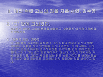 온몸 으로 고뇌한 시인 김수영 김수영 시인의 수영 정신 과 온몸 시학 에 대하여-8