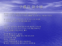 온몸 으로 고뇌한 시인 김수영 김수영 시인의 수영 정신 과 온몸 시학 에 대하여-13