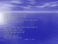 온몸 으로 고뇌한 시인 김수영 김수영 시인의 수영 정신 과 온몸 시학 에 대하여-19