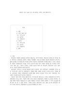 인문어학 현진건 운수 좋은 날 과 윤홍길 장마 속의 환상서사-1
