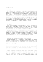 인문어학 현진건 운수 좋은 날 과 윤홍길 장마 속의 환상서사-2