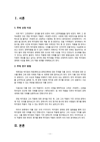 [고전문학연구] 시대를 앞선 연암 박지원 - 학문, 문학-2