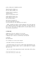 [고전문학연구] 시대를 앞선 연암 박지원 - 학문, 문학-5
