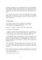 [고전문학연구] 시대를 앞선 연암 박지원 - 학문, 문학-6