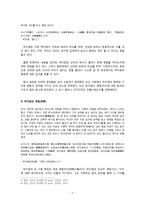 [고전문학연구] 시대를 앞선 연암 박지원 - 학문, 문학-7