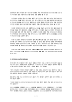 [고전문학연구] 시대를 앞선 연암 박지원 - 학문, 문학-8