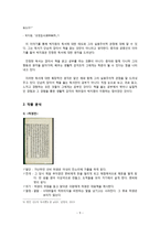 [고전문학연구] 시대를 앞선 연암 박지원 - 학문, 문학-9