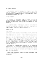 [고전문학연구] 시대를 앞선 연암 박지원 - 학문, 문학-10