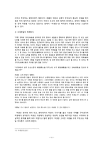 [고전문학연구] 시대를 앞선 연암 박지원 - 학문, 문학-11