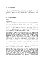 [고전문학연구] 시대를 앞선 연암 박지원 - 학문, 문학-14