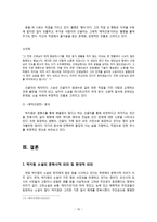 [고전문학연구] 시대를 앞선 연암 박지원 - 학문, 문학-16