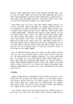 [고전문학연구] 시대를 앞선 연암 박지원 - 학문, 문학-17
