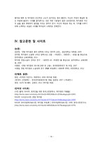 [고전문학연구] 시대를 앞선 연암 박지원 - 학문, 문학-18