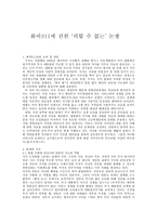 화씨911에 관한 ‘피할 수 없는’ 논쟁-1