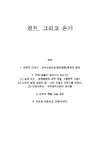 칸트, 그리고 온기 - 나의 사례 - 교과서에서 적용-1