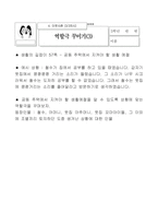 도덕과 교수 학습 과정안 이웃 사촌 학습지도안 이웃 사촌 수업지도안 이웃 사촌-6