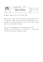 도덕과 교수 학습 과정안 이웃 사촌 학습지도안 이웃 사촌 수업지도안 이웃 사촌-7