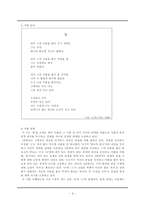 [고전문학교육론] 김춘수『꽃』-4