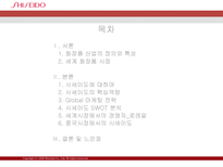시세이도 성공신화-2
