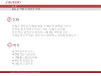 시세이도 성공신화-3