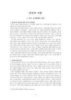 칸트의 이론 - 6학년 - 5 함께 지키자-1
