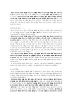 칸트와 도덕교육 - 도덕률과 의지의 자유-2