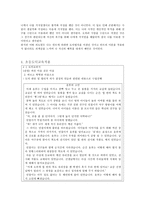 칸트와 도덕교육 - 도덕률과 의지의 자유-5