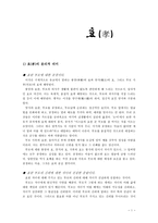 [초등도덕교육론] 이야기를 통한 효 교육-1