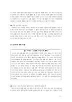 [초등도덕교육론] 이야기를 통한 효 교육-2