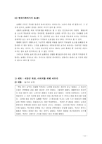 [초등도덕교육론] 이야기를 통한 효 교육-4