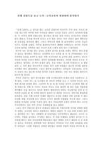 선생 김봉두를 보고 도덕_도덕교육과 연관하여 분석하기-1