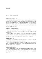 국가과외 제 11장 배움의 치유와 복원-1