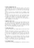 국가과외 제 11장 배움의 치유와 복원-2