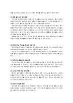 국가과외 제 11장 배움의 치유와 복원-3