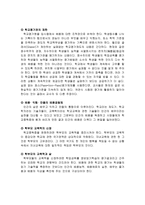 국가과외 제 11장 배움의 치유와 복원-4