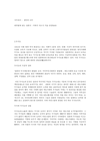 사무라이 무사의 형성 무사도 일본-2