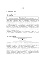 [초등교육] 예절(예절의 의미, 역사적 변천, 학교에서의 예절 교육)-1