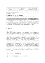[초등교육] 예절(예절의 의미, 역사적 변천, 학교에서의 예절 교육)-9