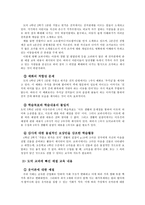 [초등교육] 예절(예절의 의미, 역사적 변천, 학교에서의 예절 교육)-10