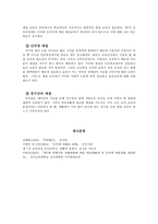 [초등교육] 예절(예절의 의미, 역사적 변천, 학교에서의 예절 교육)-11