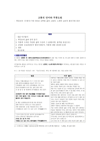고통의 언어와 무릉도원 - 박인로의 누항사에 나타난 궁벽한 삶의 고통과, 노계의 심리적 방어기제 양상-1