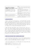 고통의 언어와 무릉도원 - 박인로의 누항사에 나타난 궁벽한 삶의 고통과, 노계의 심리적 방어기제 양상-4