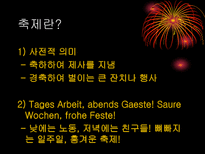 독일의 축제와 스포츠-2