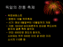 독일의 축제와 스포츠-3