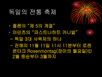 독일의 축제와 스포츠-7