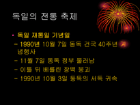 독일의 축제와 스포츠-10