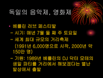 독일의 축제와 스포츠-13